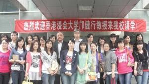 香港浸会大学来我校讲学
