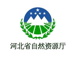 河北省自然资源厅