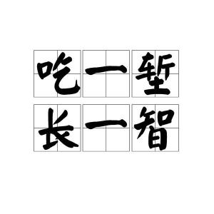 成语什么失什么败_成语故事简笔画(5)