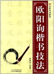 书法教材全套书 300