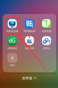 百度手机浏览器