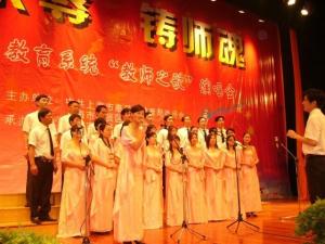 教师演唱会