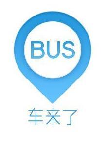 车来了