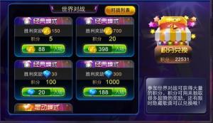世界对战积分