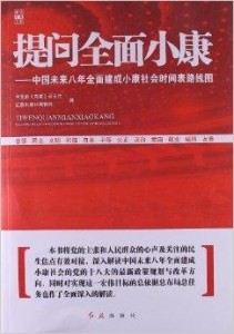 什么时候建成全面小康社会 300