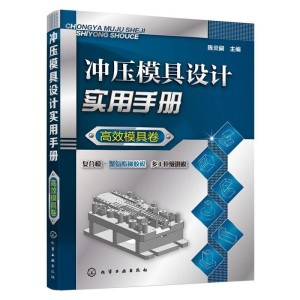 模具设计与制造