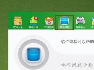 360软件管家