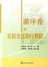 立信文化教程