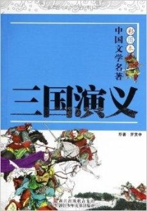 三国演义一共几个国 300