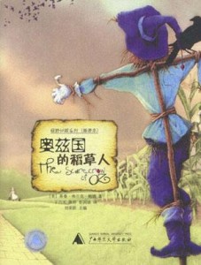 奥兹国的稻草人