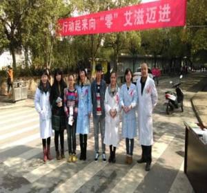 预防艾滋病宣传活动