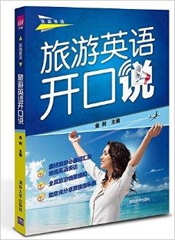 旅游者英文怎么说 0