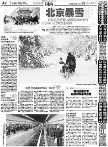 报纸报道北京暴雪