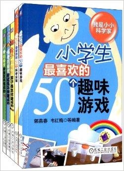 很厉害的小孩讲科学 0
