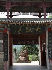 大散关