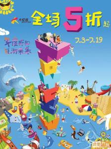折扣海报