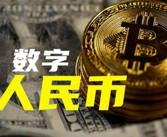 数字货币