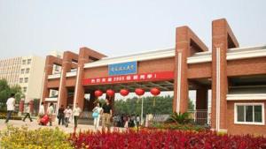 安徽理工大学