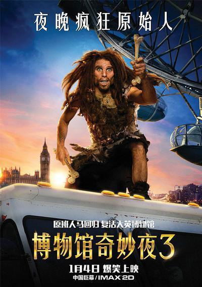 博物馆奇妙夜