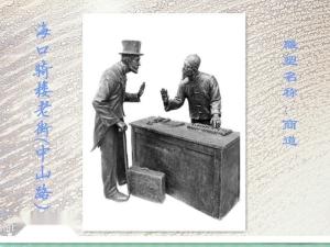 海口骑楼老街(中山路)雕塑图册