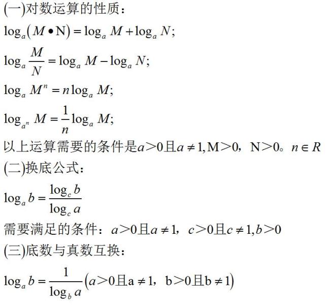 对数公式 搜狗百科