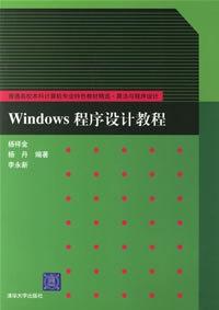 Windows程序