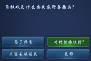 知识问答截图