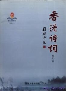 香港诗词