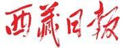 西藏日报标识