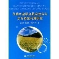 盐效应