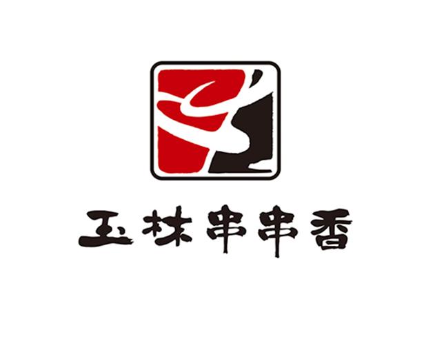 玉林串串香logo图片
