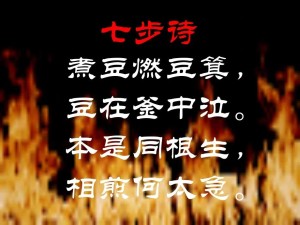 七步诗