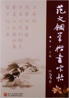 平字楷书硬笔写法 0