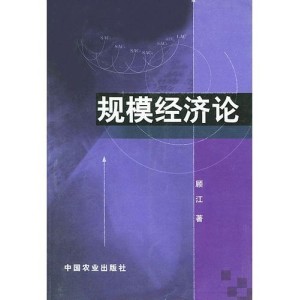 书 规模经济