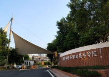 广州涉外经济职业技术学院