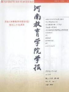 河南教育学院学报