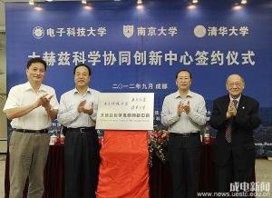 相关协同创新中心成立仪式