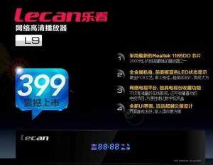 乐看L9高清网络播放器