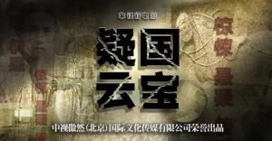 贾天下参与的电影作品海报