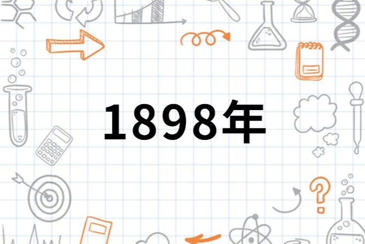 1898年 搜狗百科