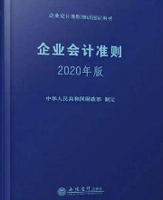 会计准则