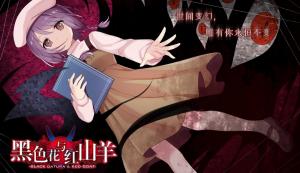 《黑色花与红山羊》视觉图