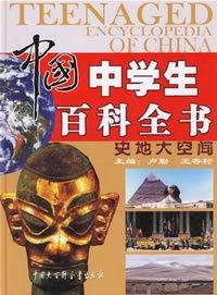 中学生百科全书(全4册)