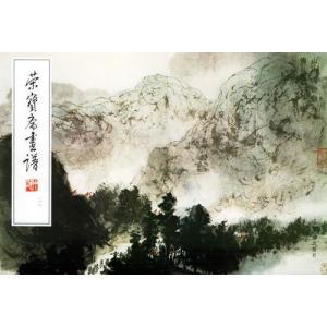 荣宝斋画谱图册