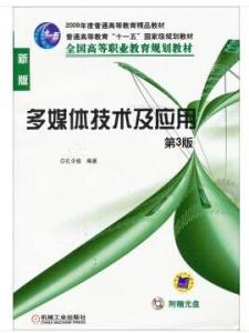 计算机多媒体技术相关书籍