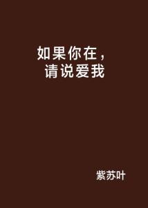请说你爱我，免费观看短剧的魅力与体验，免费观看短剧，体验请说你爱我的魅力与乐趣