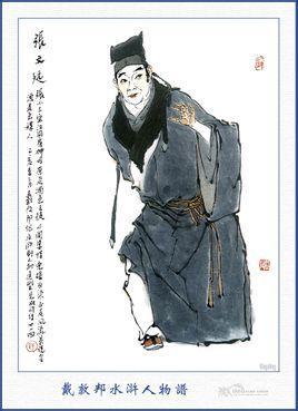 张文远,《水浒传》中的人物,郓城县押司.