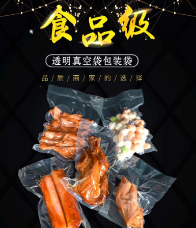 食品包装