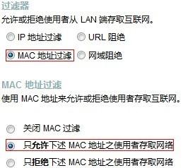 开启MAC过滤(点击放大)