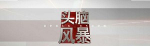 第一财经